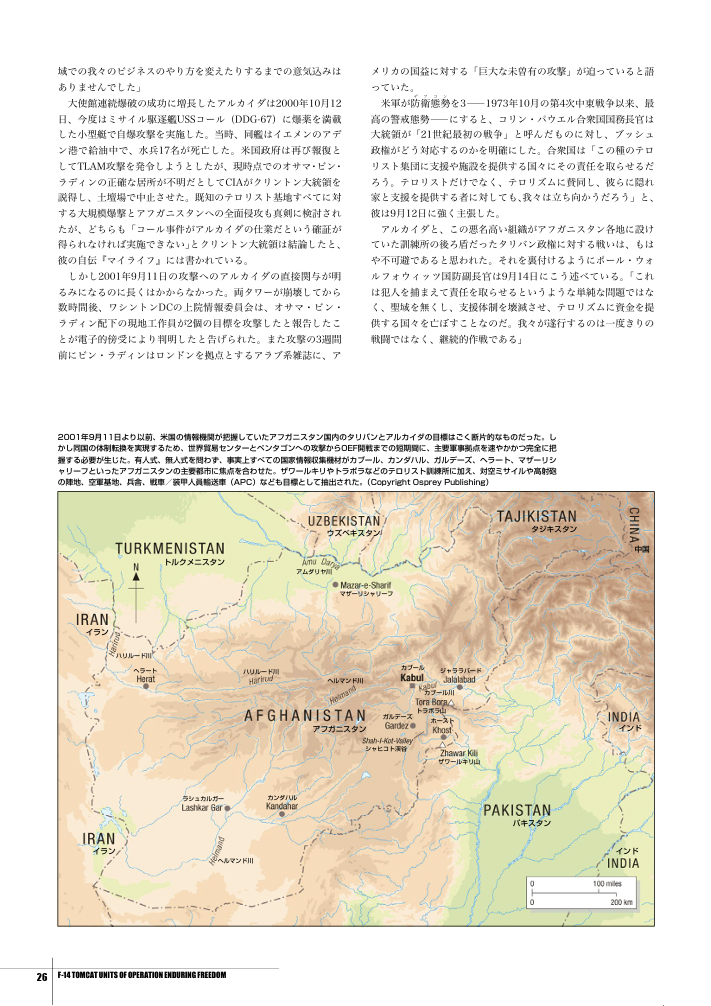 美國海軍F-14雄貓戰鬥機中隊 持久自由行動