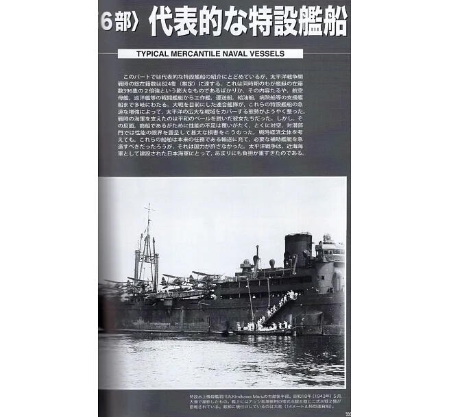 日本軍艦史完全解析專集*通卷1000號紀念大分量珍藏本