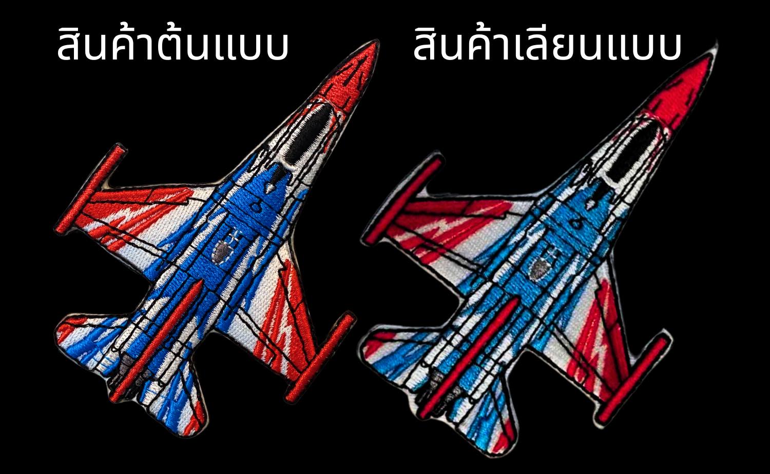 PT0011泰國F-16彩繪機套章(魔鬼氈)