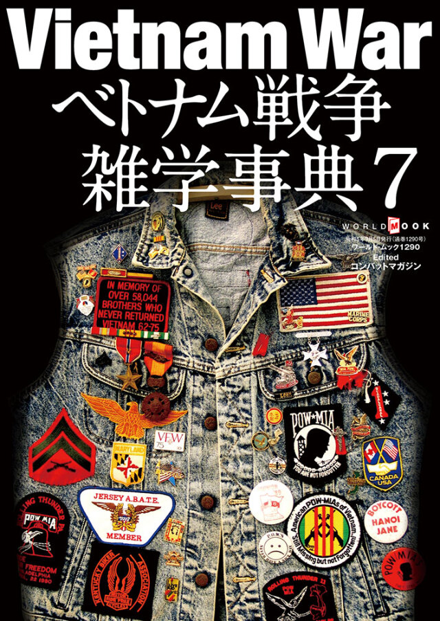 Vietnam War越南戰爭雜學事典Vol.7 (日文)