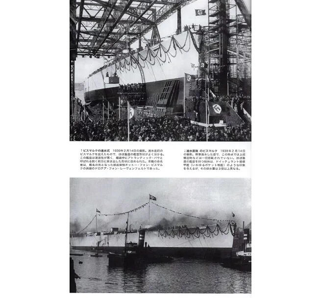 德國俾斯麥號戰艦*傑作軍艦系列解說專輯 17