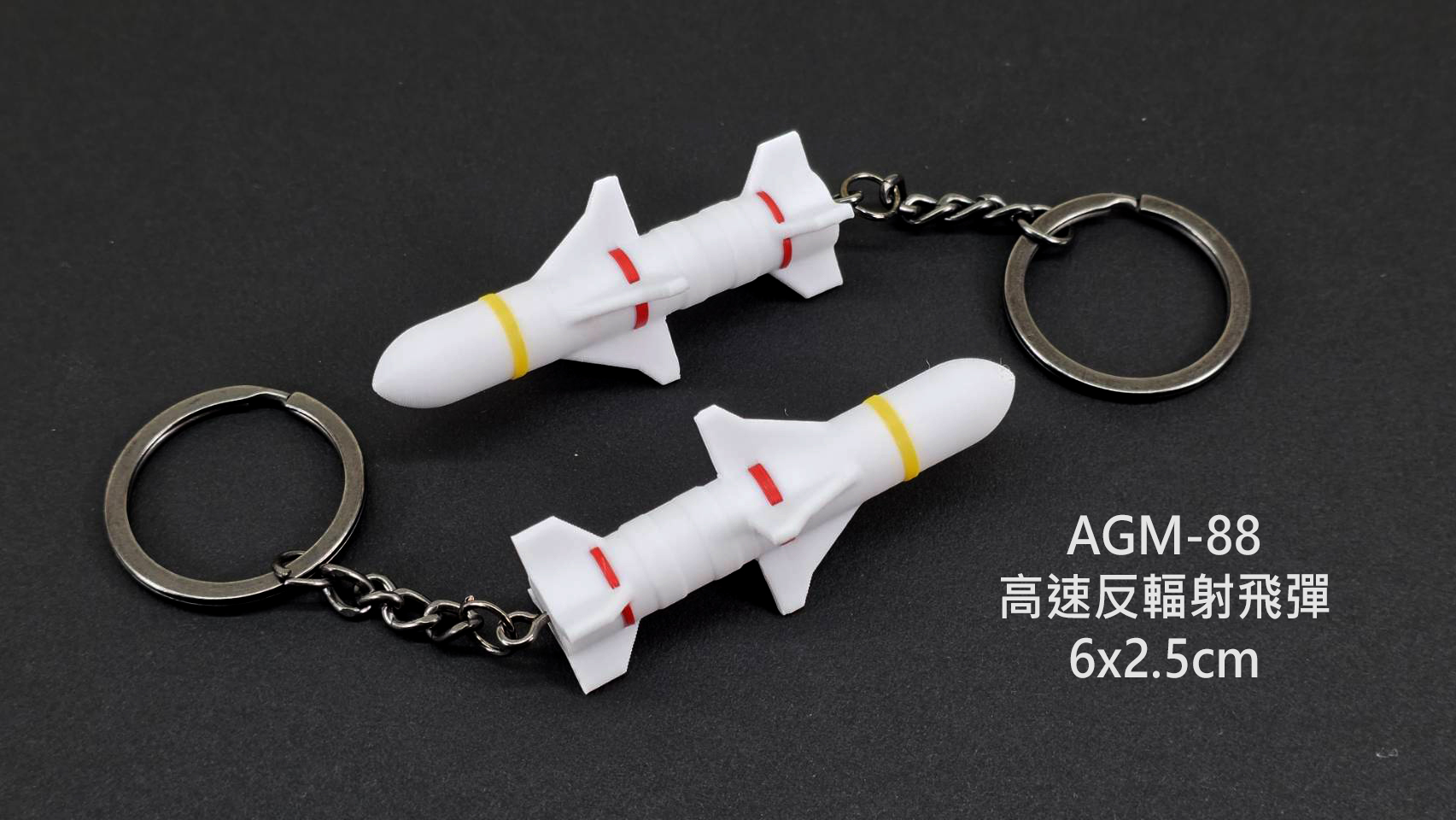 K0095高速反輻射飛彈AGM-88 3D列印鑰匙圈