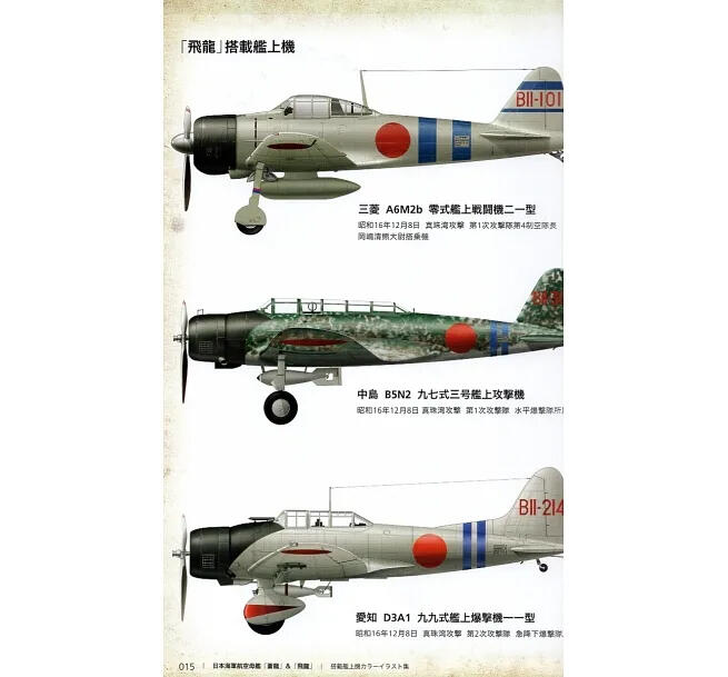 日本海軍航空母艦「蒼龍」＆「飛龍」完全專輯 丸 別冊 (日文)