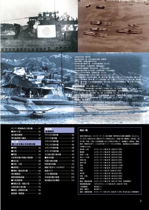 日本海軍小型艦艇圖解，第3卷：潛水艇