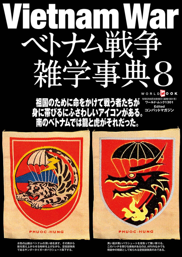 Vietnam War越南戰爭雜學事典Vol.8 (日文)