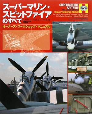 超級馬林/噴火戰鬥機的發展、維護和購買歷史及維修