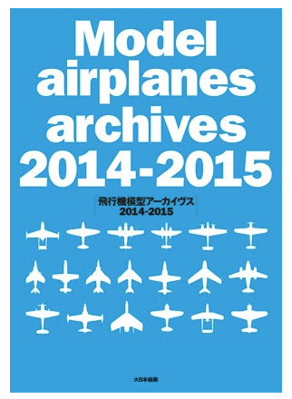 飛機模型檔案 2014-2015
