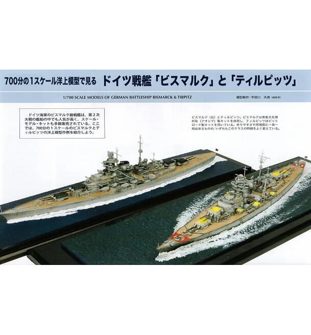 德國俾斯麥號戰艦*傑作軍艦系列解說專輯 17