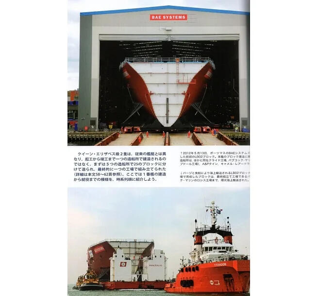 英國航空母艦「伊麗莎白女王號」完全解析專輯
