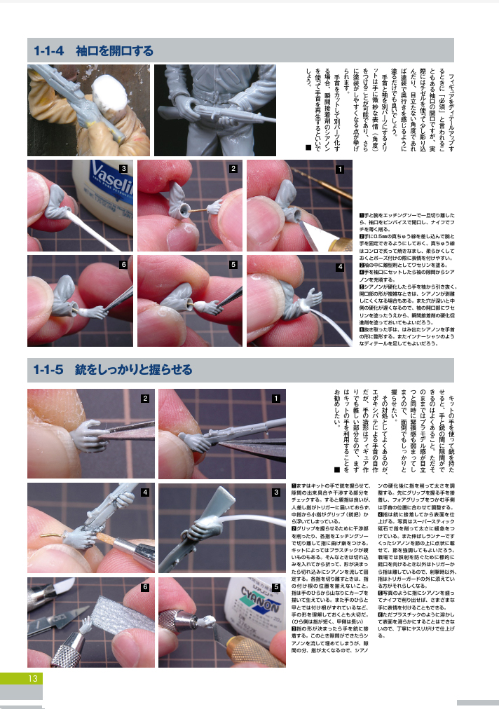 立體模型完美製作 3：《人物模型》