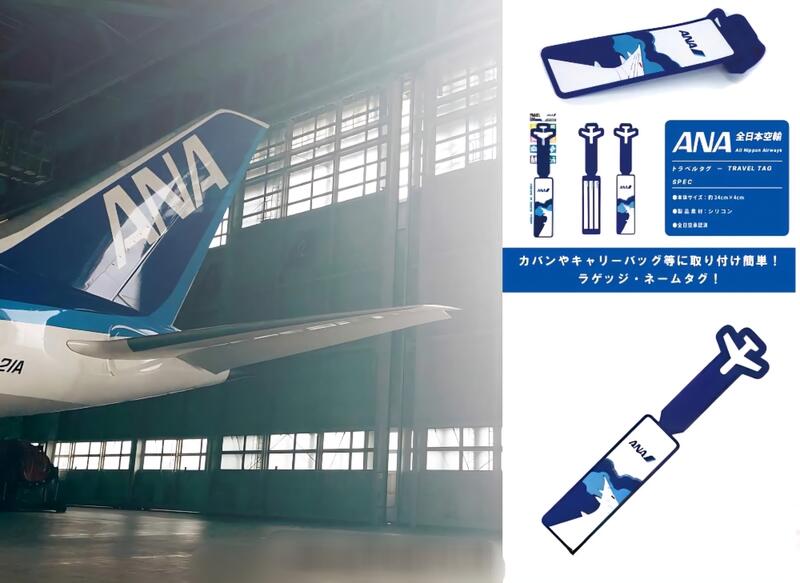 ANA藍色飛機造型行李吊牌 MZ530