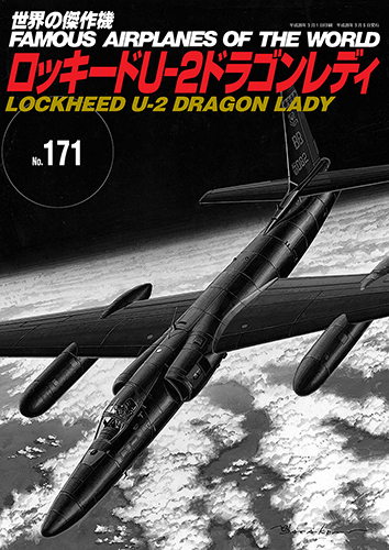 No.171美國U-2 DRAGON LADY高空偵察機