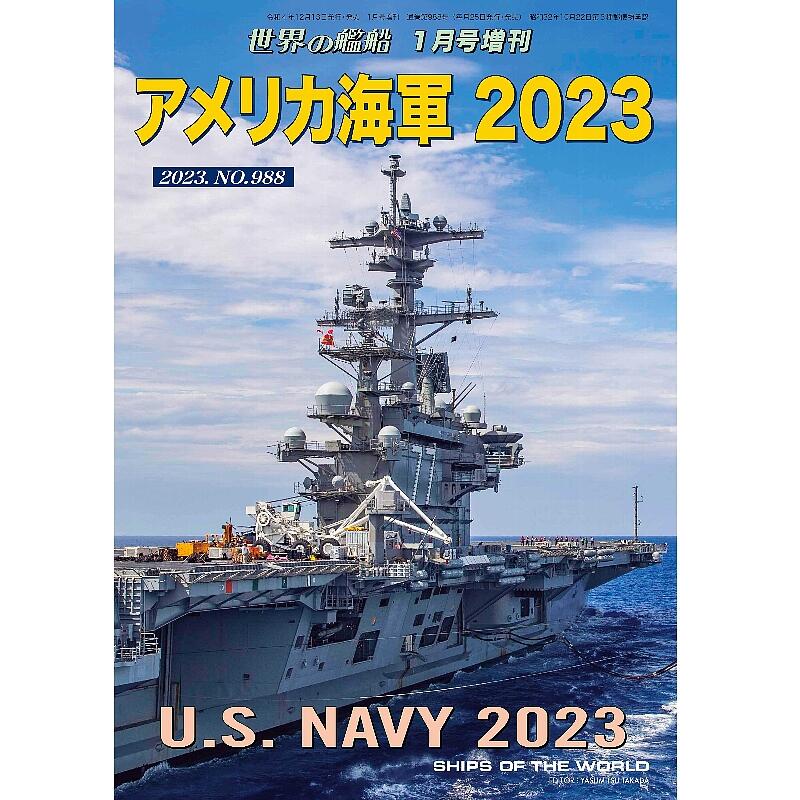 美國海軍2023