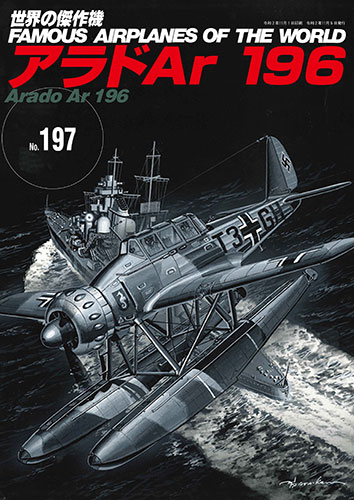 No.197德國 Arado Ar 196 艦載型水上偵察機