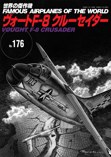 No.176美國海軍 F-8 CRUSADER 十字軍超音速艦載戰鬥機