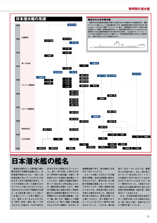 日本海軍小型艦艇圖解，第3卷：潛水艇