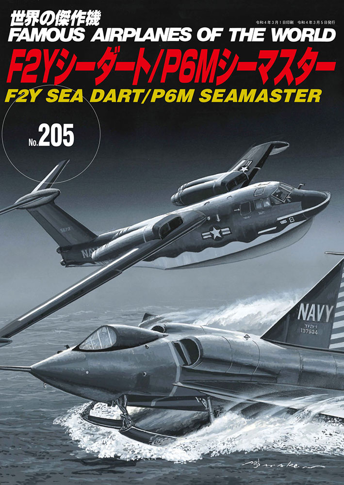 No.205美國海軍Convair F2Y Sea Dart(海標式)與 Martin P6M SeaMaster(海馬）