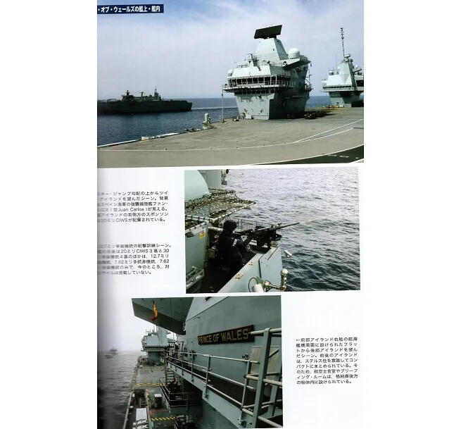 英國航空母艦「伊麗莎白女王號」完全解析專輯