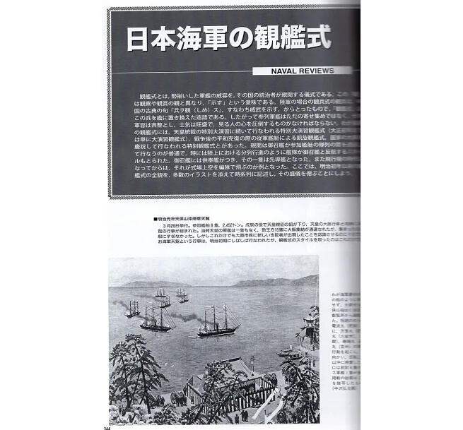 日本軍艦史完全解析專集*通卷1000號紀念大分量珍藏本