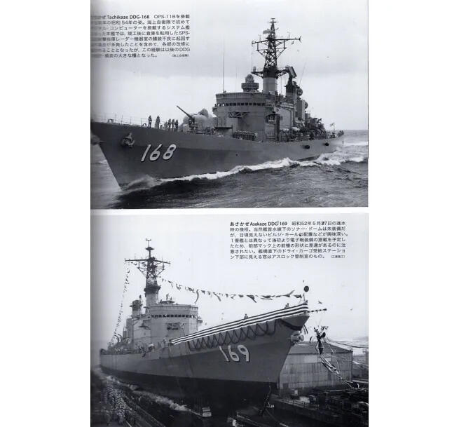日本海上自衛隊護衛艦史完全解析專輯