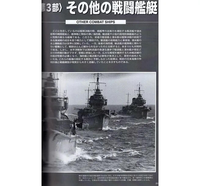 日本軍艦史完全解析專集*通卷1000號紀念大分量珍藏本