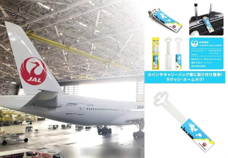 JAL白色飛機行李吊牌 MZ587