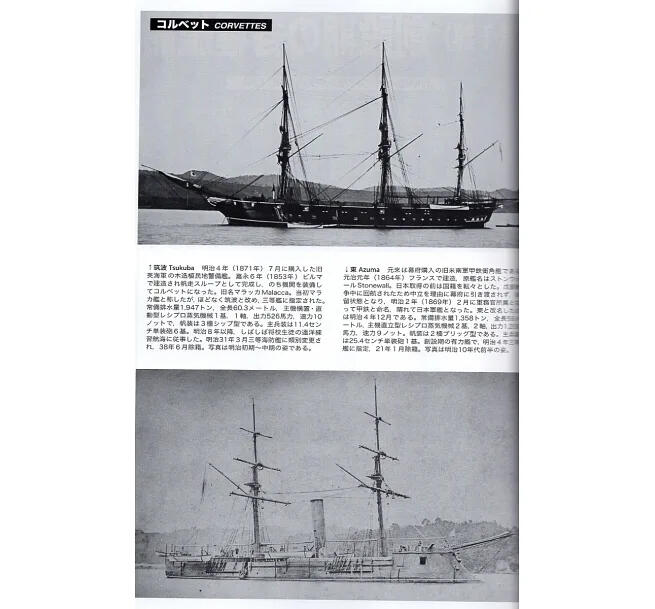 日本軍艦史完全解析專集*通卷1000號紀念大分量珍藏本