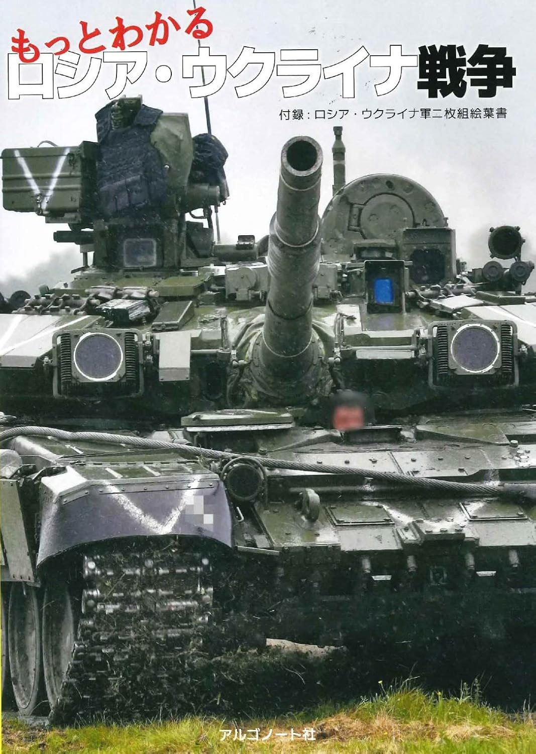 了解俄烏戰爭