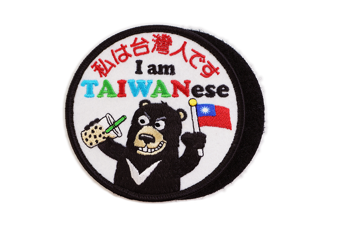 P0157我是台灣人私は台灣人です I am TAIWANese繡章 (魔鬼氈)