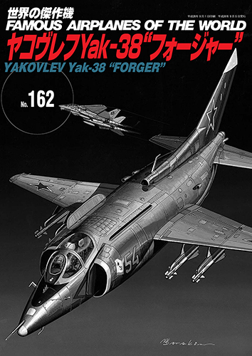 No.162蘇聯Yak-38鐵匠 Forger 艦載垂直起降(VTOL)戰鬥機