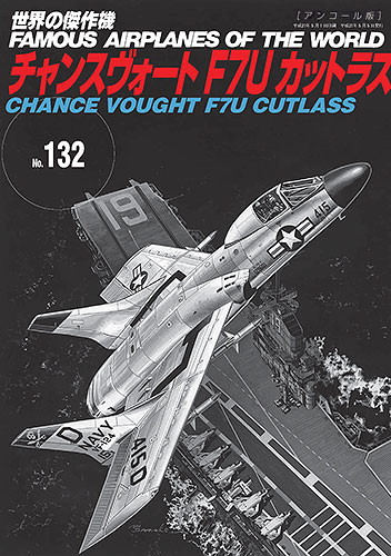 No.132 美國Chance Vought F7U Cutlass彎刀戰鬥機（安可版）