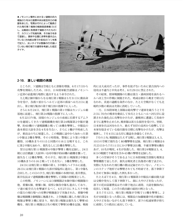 日本陸軍戰鬥機中隊：戰鬥歷史與航空隊故事
