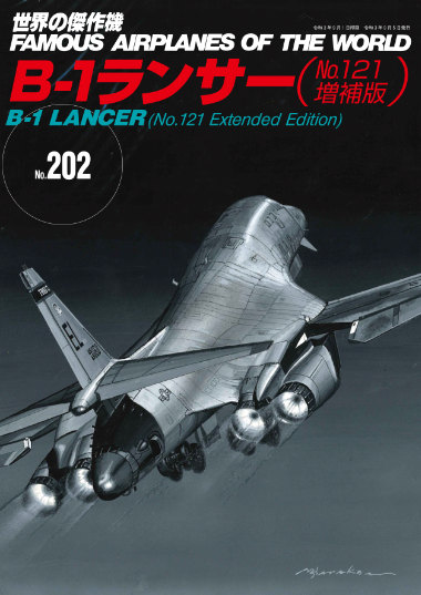 No.202美國 B-1 Lancer ( No.121 增補版)