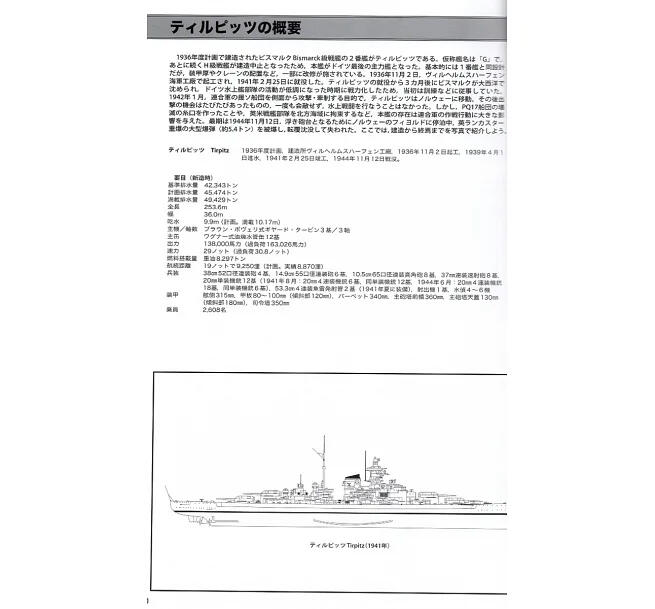德國俾斯麥號戰艦*傑作軍艦系列解說專輯 17