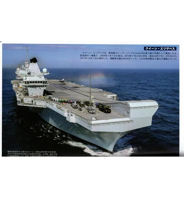 英國航空母艦「伊麗莎白女王號」完全解析專輯