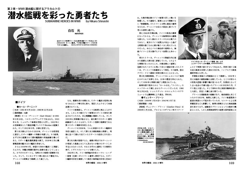 海軍史系列 ⑦ 日本與二戰列強潛艦