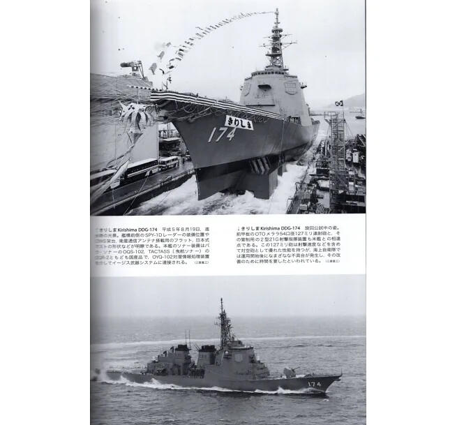 日本海上自衛隊護衛艦史完全解析專輯