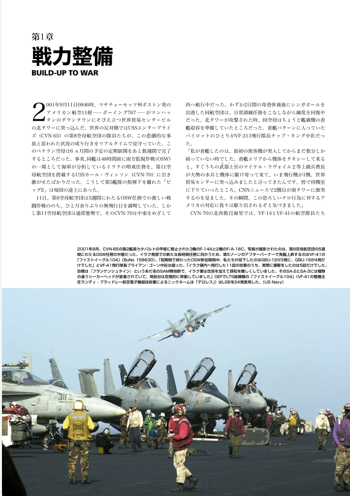 美國海軍F-14雄貓戰鬥機中隊 持久自由行動