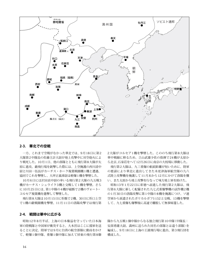 日本陸軍戰鬥機中隊：戰鬥歷史與航空隊故事