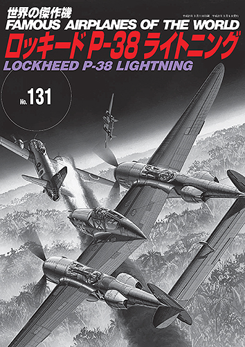 No.131美國Lockheed P-38 Lightning閃電式戰鬥機