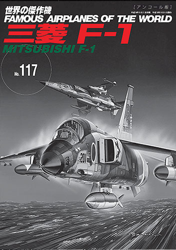 No.117日本三菱F-1戰鬥機(安可版)