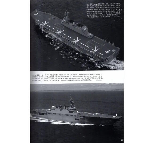 日本海上自衛隊護衛艦史完全解析專輯