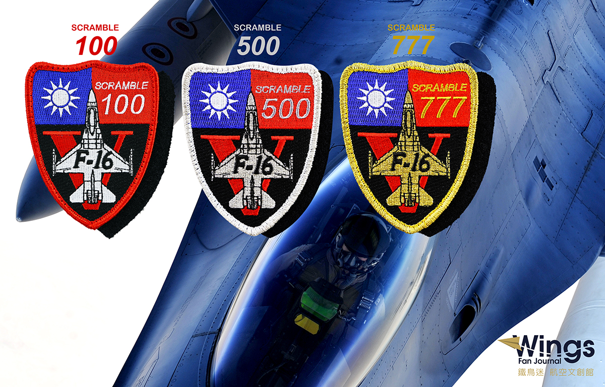 P0168空軍F-16緊急起飛SCRAMBLE次數章(500次) (有魔鬼氈)