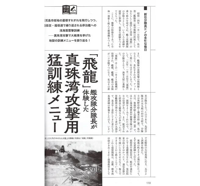 日本海軍航空母艦「蒼龍」＆「飛龍」完全專輯 丸 別冊 (日文)