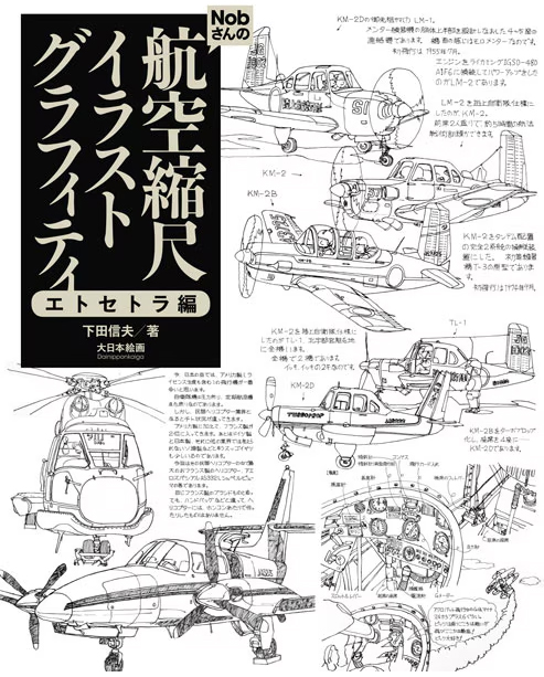 Nob's Scale 空拍插圖和塗鴉