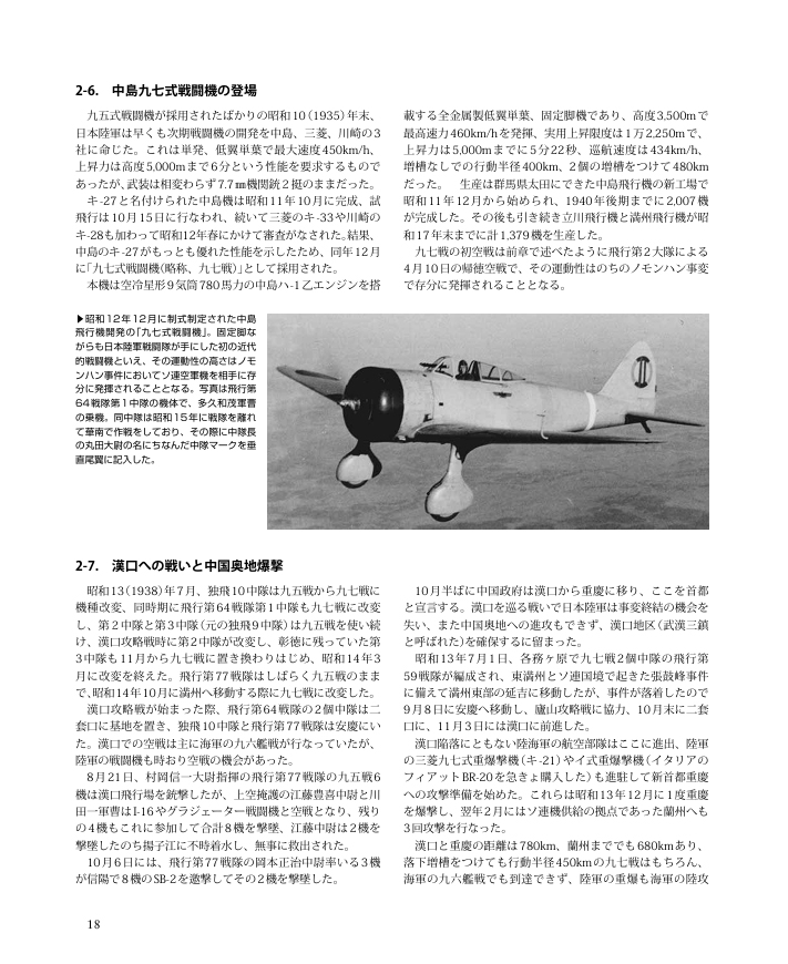 日本陸軍戰鬥機中隊：戰鬥歷史與航空隊故事