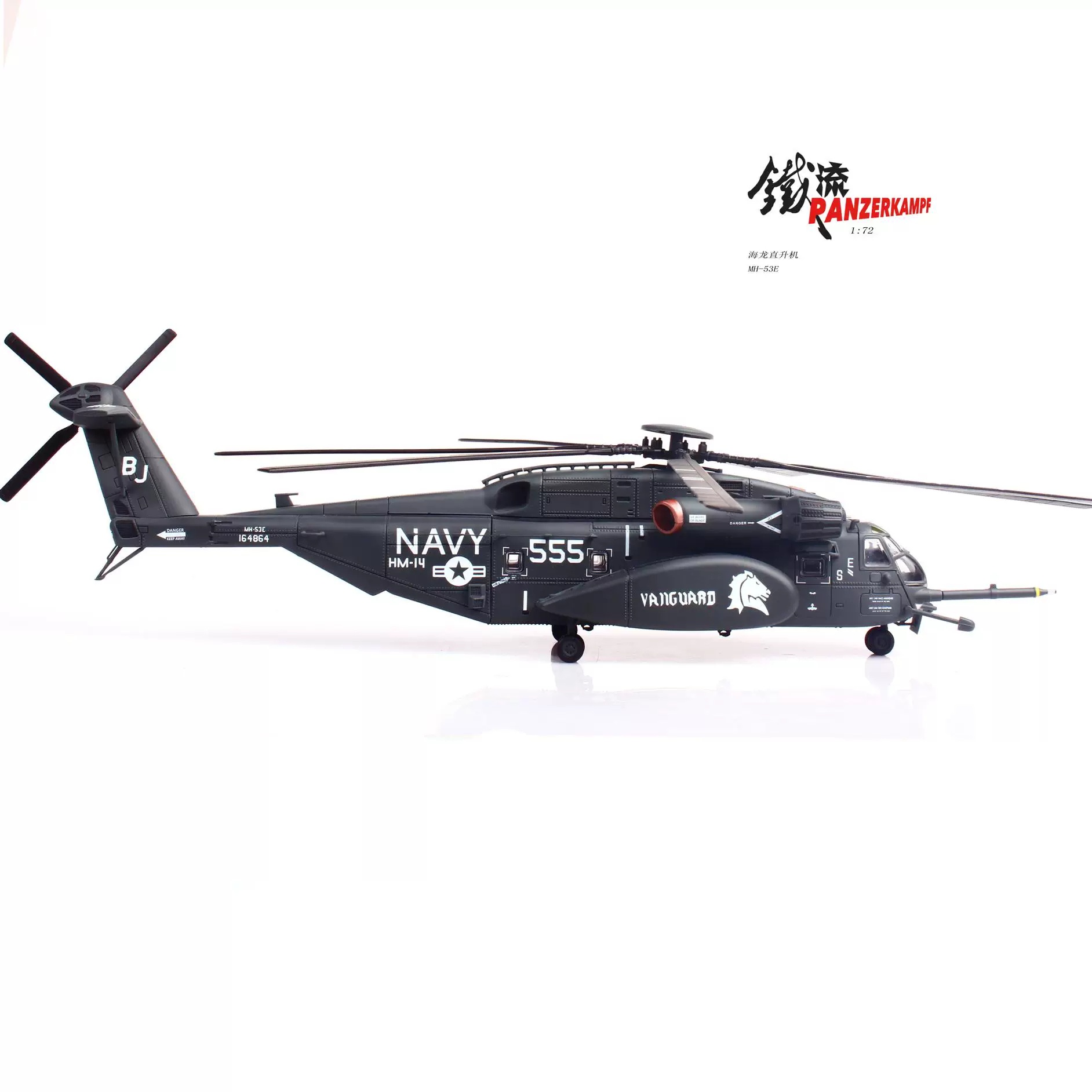 美國海軍第14掃雷中隊MH-53海龍Sea Dragon重型掃雷直升機#555號14040PA555