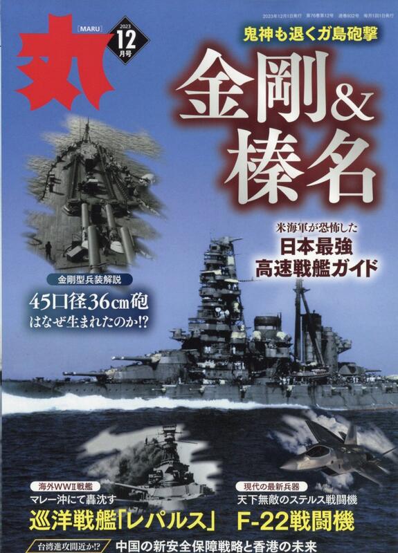 丸 2023年12月號