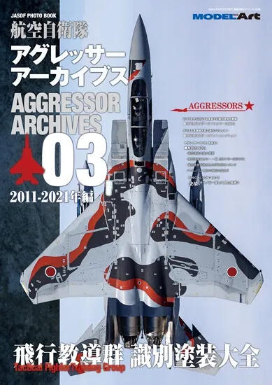 日本飛行教導隊F-15塗裝輯NO.3