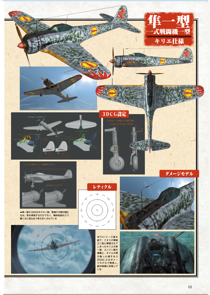 《曠野中的壽中隊》設定素材及模型製作指南